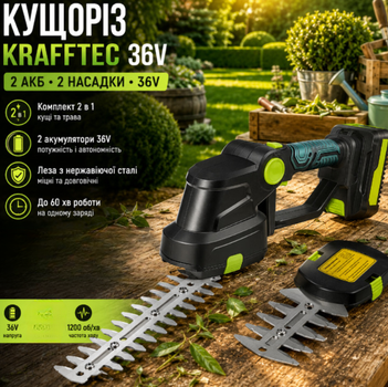 Аккумуляторный кусторез KRAFFTEC 36V с двумя аккумуляторами, насадками для травы и кустов, лезвиями из нержавеющей стали