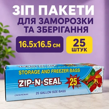 Полиэтиленовые зип пакеты для заморозки с замком 16,5x16,5 см 25 шт (zip заморозка 16.5-16.5)
