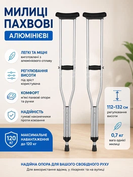 Костыли (пара) 115-135 см подмышечные алюминиевые регулируемые телескопические для взрослых ортопедические для реабилитации и ходьбы Чорні