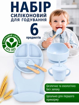 Набор детской силиконовой посуды для кормления и первого прикорма 6 предметов BPA Free, тарелка и миска на присоске, поильник, нагрудник, ложка и вилка, голубой