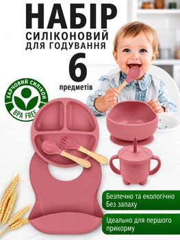Набір силіконового дитячого посуду для годування і першого прикорму 6 предметів BPA Free, тарілка та миска на присосці, поїльник, нагрудник, ложка і виделка, темно рожевий