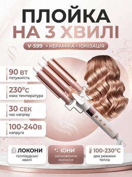 Мощьная плойка для завивки волос VGR 599 на 3 волны керамическая 90 вт с ионизацией