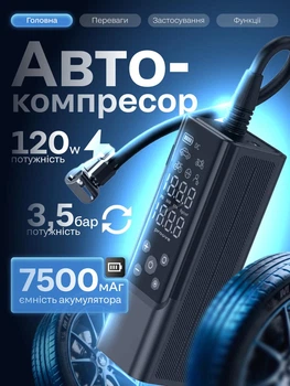 Насос автомобільний акумуляторний автонасос для коліс автомобіля машини авто PROOVE Pump PRO 120w 7500mAh однопоршневий портативний компресор для підкачки шин від прикурювача автомобільні насоси в машину
