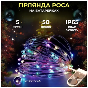 Гирлянда светодиодная 50 LED длина 5 м для декора мультиколор HM-4749