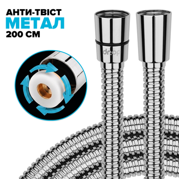 Шланг для душа DROP SH-HM200-PRM-SL - из нержавеющей стали с двойным Анти-Твистом 200 см хром
