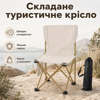 Складное туристическое кресло Small Size бежевого цвета с чехлом, компактный раскладной стул с металлическим каркасом для кемпинга