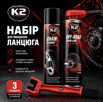 Набор для смазки цепи К2 (щетка/смазка/очиститель)