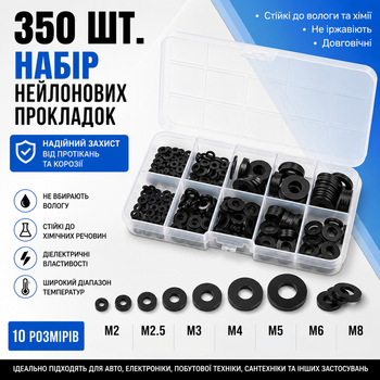 Набір нейлонових плоских шайб M2–M8 / пластикові ізоляційні прокладки / ущільнювальні шайби в органайзері, 350 шт, чорний (145482580)