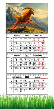 Календарь настенный квартальный на 2027 год на три пружины, Apriori, год Козы, символ года , год Овцы 29,7х61см , 3 вид