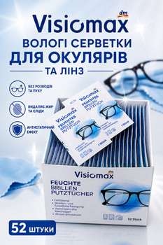 Вологі серветки для очищення окулярів Visiomax DM, 52 шт, для окулярів, лінз, екранів і оптики