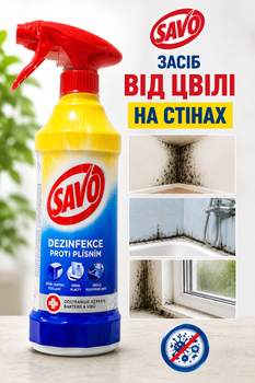 Спрей дезінфікуючий від цвілі та грибка Savo 500мл для стін , швів , відкосів
