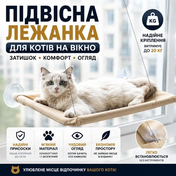 Спальное место для кошки кровать лежанка оконная гамак Sunny Seat Window 180067