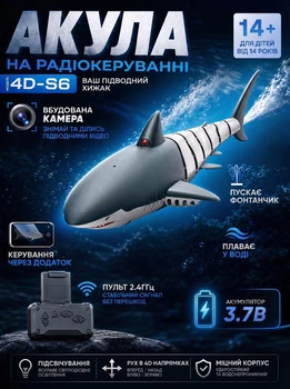 Акула на радиоуправлении 4D-S6 встроенная камера, управление через приложение и пульт 2.4GHz, подсветка, пускает фонтанчик, плавает в воде, аккумулятор 3.7V, для детей от 14 лет