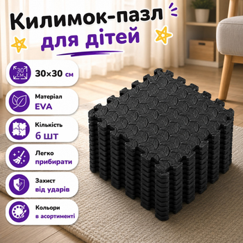 Коврик-пазл 60×90 см, 6 пазлов, мягкий коврик из EVA тёплый пол, термоковрик для дома, в детскую комнату, без покрытия, чёрный Mat_Eva_6_30*30_Black