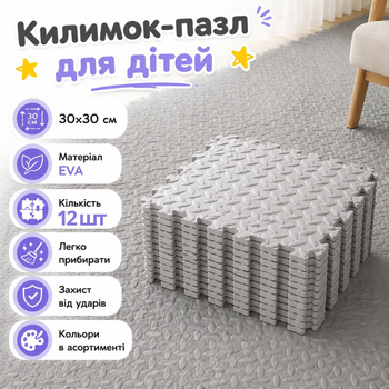Коврик-пазл 90х120см, 12 пазлов, мягкий коврик из EVA тёплый пол, термоковрик для дома, в детскую комнату, без покрытия, серый. Mat_Eva_12_30*30_Grey