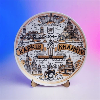 Тарілка сувенірна Харків (1654 сатинація) 20,5 см