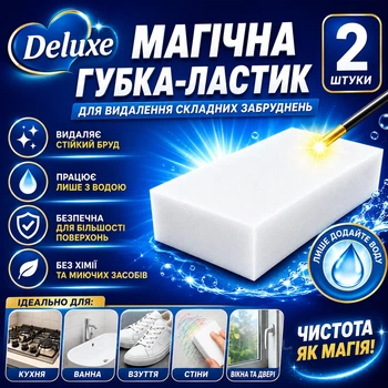 Магическая меламиновая губка-ластик Deluxe для удаления сложных загрязнений 2 шт