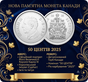 Монета Канада 50 центов 2025 Его Величество Король Карл III