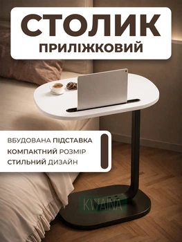 Столик прикроватный журнальный приставной стол для ноутбука и планшета, кофейный столик в гостиную и спальню, белый