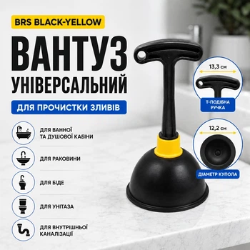 Вантуз универсальный BRS Black-Yellow 12.2 см с резиновым куполом и Т-образной ручкой для раковины ванны душа биде и унитаза