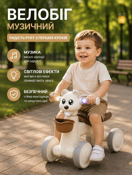 Велобіг дитячий Best Trike 4-х колісний LR-72453 звукові та світлові ефекти Бежевий з кошиком