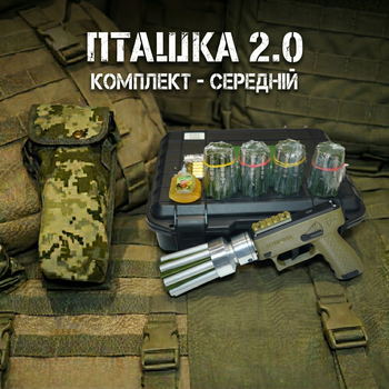 Система противодействия БпЛА "Пехотный сеткомет Пташка 2.0" в комплекте 5 картриджей