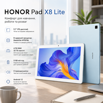 Планшет HONOR Pad X8 Lite Wi-Fi 4/32GB 9.7" IPS Android 12, 8-ядерный MediaTek MT8786, Blue