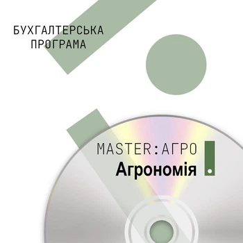 Бухгалтерська програма MASTER:Агро. Агрономія