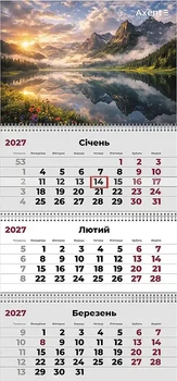 Календар настінний Axent Mountains 3 на 3 пружинах квартальний на 2027 рік (8803-27-30-A)