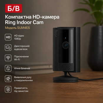 Б/у Компактная HD-камера безопасности Ring Indoor Cam (модель SUM4E5), черная, двусторонняя аудиосвязь, Wi-Fi