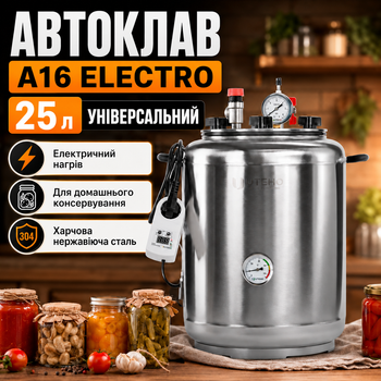 Автоклав бытовой A16 Electro универсальный электрический и внешний нагрев, стерилизатор для домашнего консервирования мяса, тушенки, рыбных консервов, овощей и компотов.
