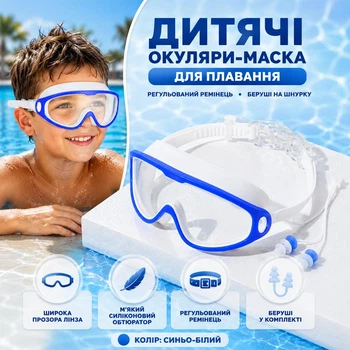 Детские очки-маска для плавания с берушами на шнурке, регулируемый ремешок, сине-белые