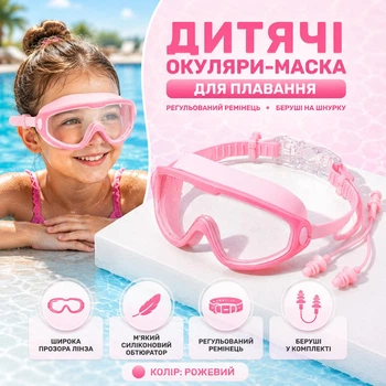 Детские очки-маска для плавания с берушами на шнурке, регулируемый ремешок, розовые