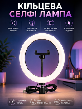 Светодиодная LED профессиональная цветная кольцевая лампа для селфи блогеров предметной съёмки 26 см для фото и видео