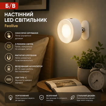 Б/в Настінний LED світильник Feallive, акумуляторна лампа з USB Type-C, сенсорним керуванням, 3 режими світла, магнітне кріплення,