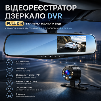 Відеореєстратор дзеркало DVR T605 Full HD з камерою заднього виду — Автомобільний реєстратор-дзеркало 2 в 1 з екраном 4.3"