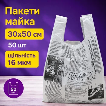 Пакеты «майка» Газета 30x50 см 50 шт (газета 30x50)