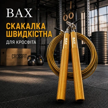 Скакалка для кроссфита BAX Золотистая 3 м 151229