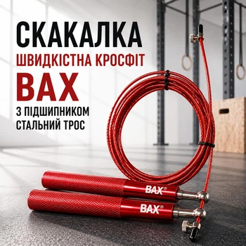 Скакалка скоростная металлическая BAX красная 3 м 151228