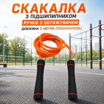 Скакалка утяжеленная с подшипникаками BAR2FIT 3 m 151234 Black-orange