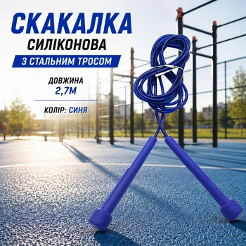 Регулируемая скоростная скакалка BAX BLUE 2.7 м 151230