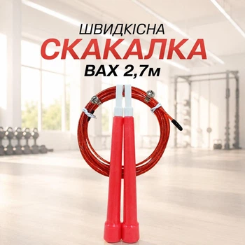 Швидкісна скакалка ВАХ 2,7м RED 151231