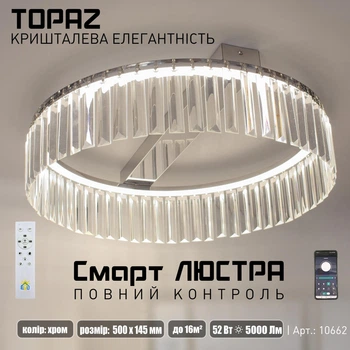 Управляемая светодиодная SMART люстра ESLLSE TOPAZ 52 Вт R 500x145 мм Хром