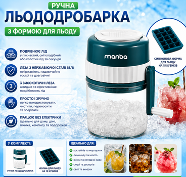 Льододробарка ручна MANBA з формою для льоду на 15 кубиків, 3 леза з нержавіючої сталі 18/8, механічна дробарка для приготування колотого та сніжного льоду, без електрики, портативна - Уцінка