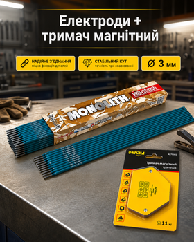 Электроды сварочные монолит профессиональные толстое рутиловое покрытие Ø 3 мм 2.5 кг Monolith Prorofessional + держатель магнитный трапеция
