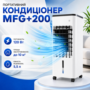 Портативный воздухоохладитель MFG+200 с пультом ДУ, 120 Вт, 5.5 л, до 10 м², белый