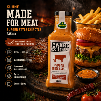 Соус барбекю Kühne Made For Meat Chipotle Burger Style 235 мл для мяса бургерів сендвічів картоплі гриль страв і маринаду