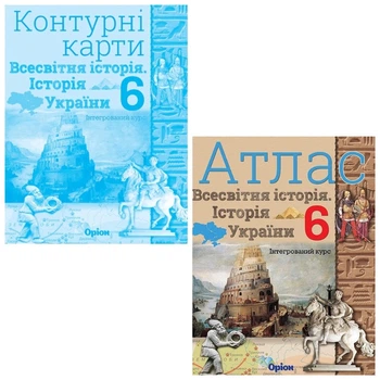 Комплект: Атлас + контурні карти. Історія України та Всесвітня історія 6 клас - Ігор Щупак (Украинский язык)