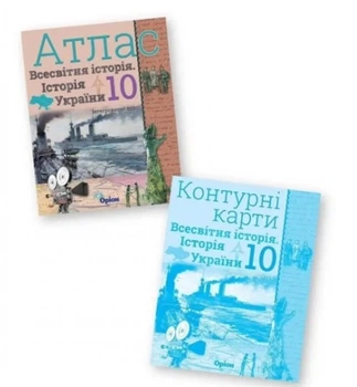 Комплект: Атлас + контурні карти. Історія України та Всесвітня історія 10 клас - Ігор Щупак (Украинский язык)