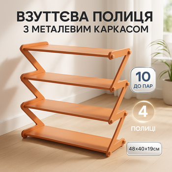 Взуттєва шафа для взуття, Полиця-етажерка для взуття, Взуттєвий стелаж Взуттєва стійка передпокою SD-97